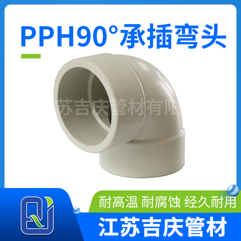 HJ04DC海角论坛H90°承插弯头