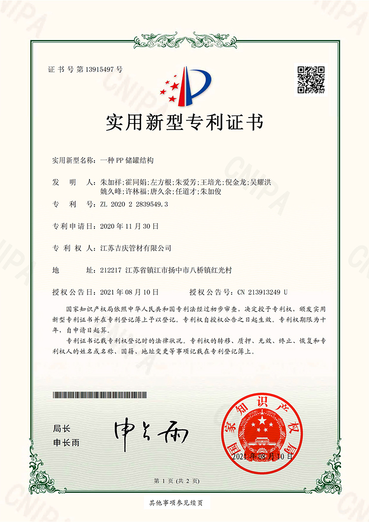 200611-U一种HJ04DC海角论坛储罐结构-证书