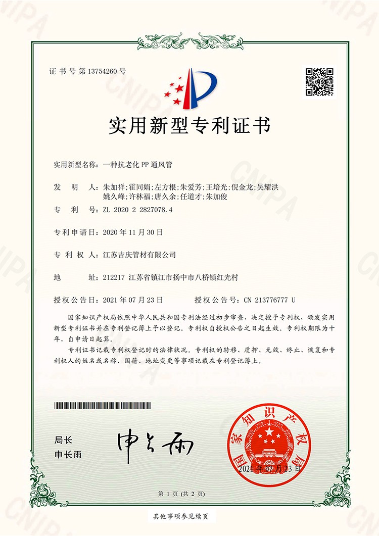 200615-U一种抗老化HJ04DC海角论坛通风管-证书