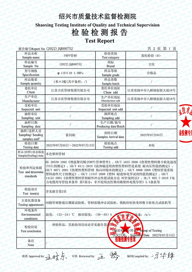 FRHJ04DC海角论坛管材检验报告