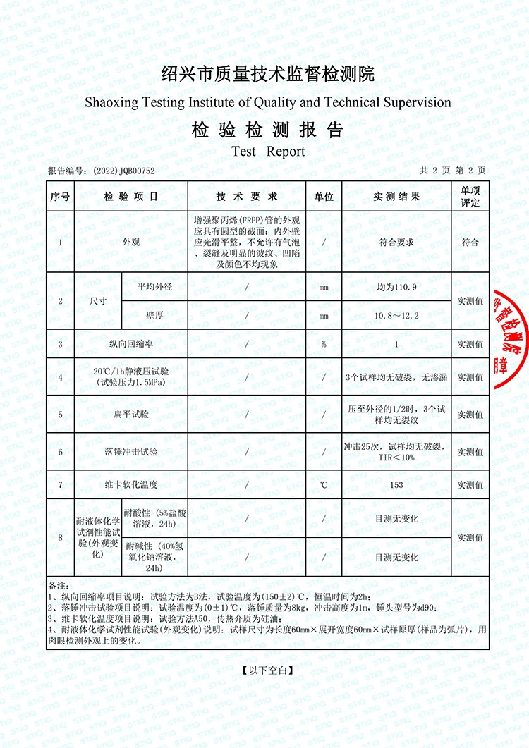FRHJ04DC海角论坛管材检验报告