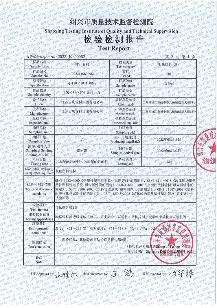 HJ04DC海角论坛H管质检报告