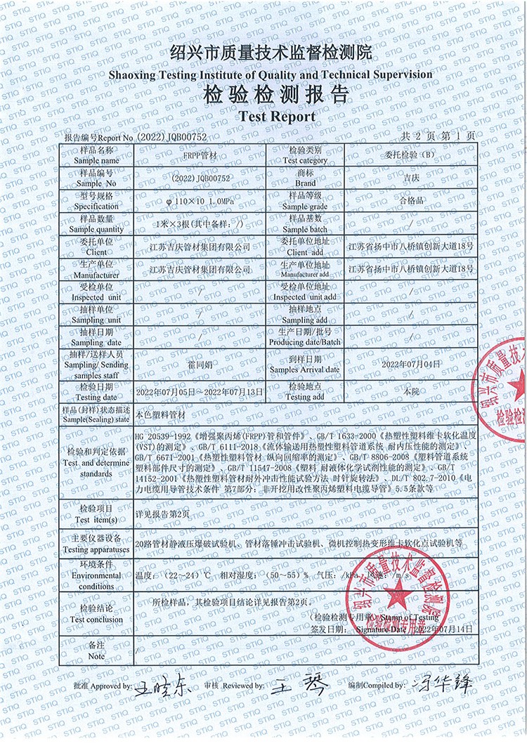 FRHJ04DC海角论坛管材检测报告
