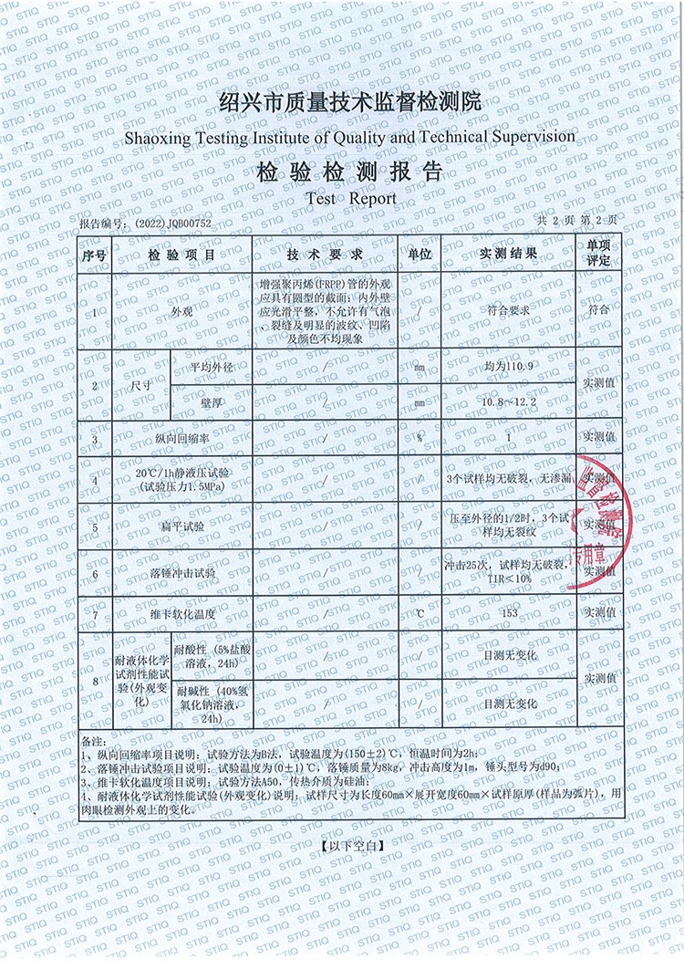 FRHJ04DC海角论坛管材检测报告