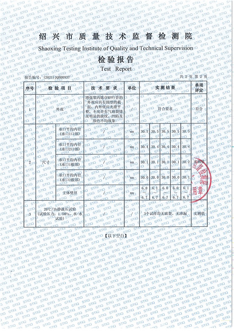FRHJ04DC海角论坛管件检测报告