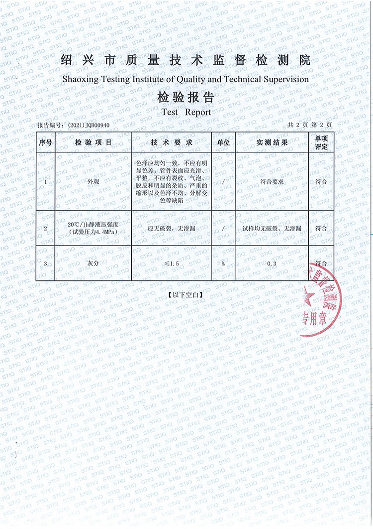 HJ04DC海角论坛H管件检测报告