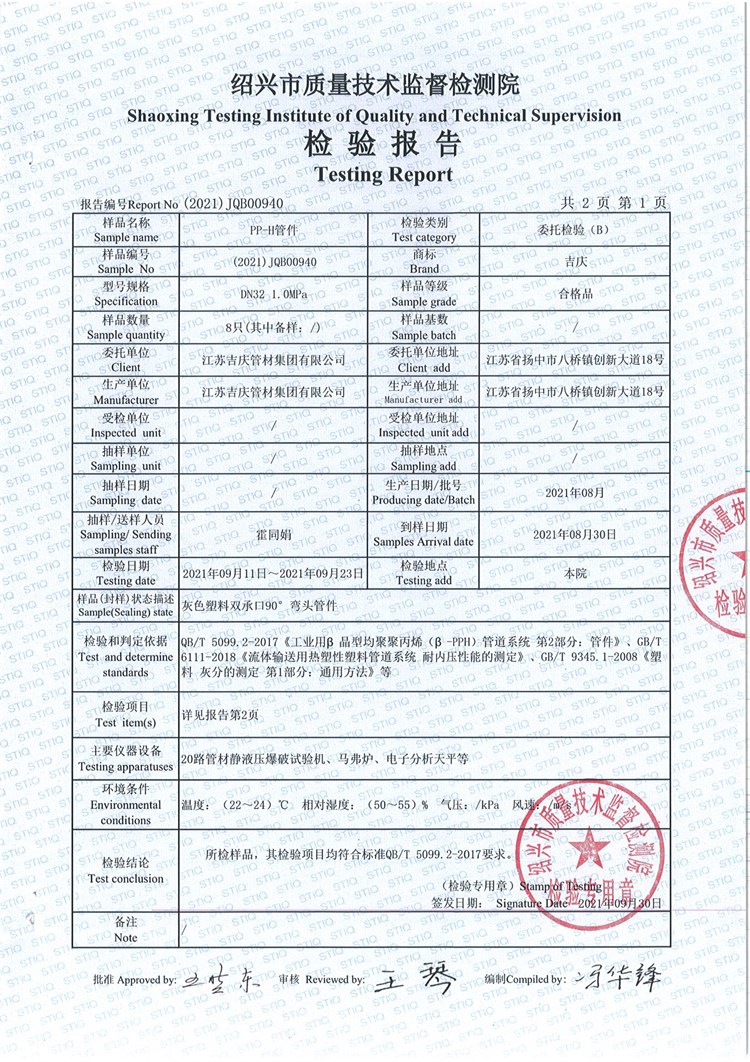 HJ04DC海角论坛H管件检测报告